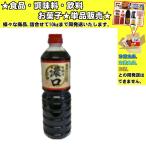 アクト中食 本醸造こいくちしょうゆ 1000ml 　食品・調味料・菓子・飲料　詰合せ10kgまで同発送　
