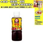 ブルドックソース　中濃ソース 300ml 　食品・調味料・菓子・飲料　詰合せ10kgまで同発送　