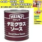  высокий ntsu демиглас 2 номер жестяная банка 840g еда * приправа * кондитерские изделия * напиток ...10kg до такой же отправка 