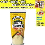 Yahoo! Yahoo!ショッピング(ヤフー ショッピング)キユーピー タルタルソース 155g 　食品・調味料・菓子・飲料　詰合せ10kgまで同発送　