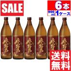 【送料無料】赤霧島 芋焼酎 25度 900mlx6本 霧島酒造 宮崎県 (※東北は別途送料必要)