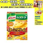 味の素 クノール カップスープ コーンクリーム 3袋入 52.8g 　食品・調味料・菓子・飲料　詰合せ10kgまで同発送　