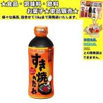 エバラ すき焼のたれ マイルド 500ml 　食品・調味料・菓子・飲料　詰合せ10kgまで同発送　