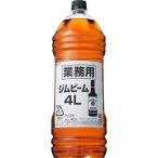 ジムビーム ホワイト 業務用 4000ml バーボンウイスキー サントリー