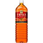 キリン 午後の紅茶 ストレートティー ペットボトル 1500ml ★ドライ食品・調味料・飲料・日用品★よりどり10kgまで送料1個口★