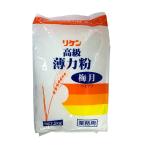 リケン 梅月 薄力粉 2000g ★ドライ食品・調味料・飲料・日用品★よりどり10kgまで送料1個口★