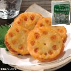 味の素 蓮根の挟み揚げ(豚) 約 28gｘ30個 840g ★冷凍食品よりどり★10kgまで送料1個口★10個以上でクール代無料★