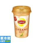 森永乳業 リプトン CREAMY 紅茶ラテ 240ml ★冷蔵食品よりどり★10kgまで送料1個口★10個以上でクール代無料★