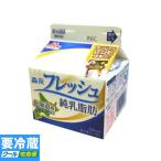 森永乳業 フレッシュ純乳脂肪 200ml ★冷蔵食品よりどり★10kgまで送料1個口★10個以上でクール代無料★