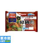 日本ハム 中華名菜 回鍋肉 240g ★冷蔵食品よりどり★10kgまで送料1個口★10個以上でクール代無料★