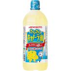 AJINOMOTO味の素 さらさらキャノーラ油 1000g ★ドライ食品・調味料・飲料・日用品★よりどり10kgまで送料1個口★