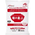 味の素 業務用 うま味調味料 1000g ★ドライ食品・調味料・飲料・日用品★よりどり10kgまで送料1個口★