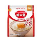 味の素 うま味調味料 袋 50g ★ドライ食品・調味料・飲料・日用品★よりどり10kgまで送料1個口★