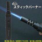 F PLUS(エフ プラス)　STICK BURNER(ステックバーナー)