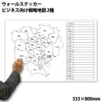 受注生産 特大ウォールステッカー・ビジネス用戦略地図 2種