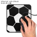 マウスパッド レザー 黒 サッカーボール柄