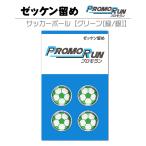  промо Ran номер останавливать футбольный мяч рисунок зеленый зеленый серебряный 