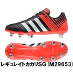 adidas( Adidas ) регби шиповки reg Ray tokakaliSG M29653 [ отделение наличие (H)]