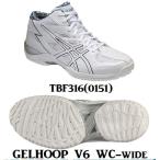 asics(アシックス) バスケットシューズ GELHOOP V6 WC−Wide (0151) TBF316 【支店在庫(H)】