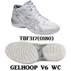 asics（アシックス） バスケットシューズ　ＧＥＬＨＯＯＰ　Ｖ６　ＷＣ　（0180）　TBF317　【支店在庫（H）】