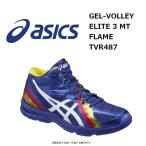 asics（アシックス）　GEL-VOLLEY ELITE 3 MT FLAME　（4501）　TVR487　[バレーボール/シューズ]