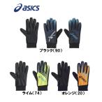 asics（アシックス）　フィールドグローブ　XSG120　[サッカー/ラグビー/アクセサリー]　【支店在庫（Ｈ）】