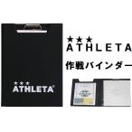 ATHLETA（アスレタ）　作戦バインダー　05140　【支店在庫（Ｈ）】