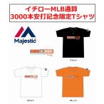Majestic（マジェスティック）　イチローMLB通算3000本安打記念限定Tシャツ（カラーブロックトＴシャツ）　MM08-MIA-0092