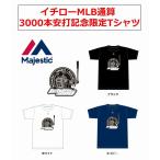 Majestic（マジェスティック）　イチローMLB通算3000本安打記念限定Tシャツ（オフィシャルロゴＴシャツ）　MM08-MLB-0091