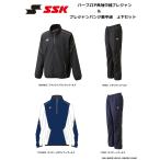 SSK（エスエスケイ）　ハーフZIP長袖中綿プレジャン ＆ プレジャンパンツ裏中綿　上下セット　【BWPE15105】【BWPE15106P】