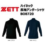 ZETT（ゼット)　ハイネック長袖アンダーシャツ　BO8720　[野球/アンダーシャツ/長袖]