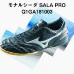 ミズノ モナルシーダ SALA PRO Q1GA1810 03ブラック×シルバー 【フットサルシューズ】