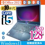高性能 ノートパソコン 第10世代 Core i5 / メモリ8GB / SSD搭載 / 14型 / Windows11 / Office2021 / Wi-Fi / Bluetooth/ThinkPad L14 オフィス付き 中古PC