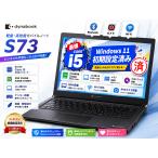 初期設定済 Office2024付 中古ノートパソコン Windows11 東芝 dynabook S73 Core i5 8GB SSD256GB 13.3インチ Webカメラ 軽量モバイル 60日保証
