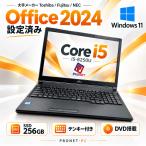 中古ノートパソコン Office2024設定済み  [大手メーカー Toshiba Fujitsu Nec] Core i5 -8250U メモリ8GB  テンキー付き Windows 11 SSD256GB搭載 DVD