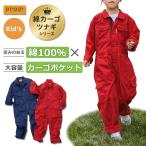 ショッピングつなぎ プロノ キッズ 綿カーゴつなぎ 116-420K KIDS 子供用 ジュニア オールインワン 作業服 作業着 農作業 親子コーデ 綿100