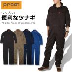 ショッピングつなぎ 4L-5L プロノ オリジナル 綿混ツナギ PR-2401 つなぎ オーバーオール オールインワン メンズ 作業服 作業着 メカニック 整備 車 バイク 農業 畑 DIY