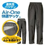 Air-one 快適パンツ 2272 年間 ヤッケ ウインドブレーカー 作業着 作業服 作業ズボン