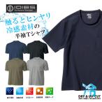 HOSHI-IDIES 冷感半袖Tシャツ 287 夏物 インナー トップス ストレッチ 接触冷感 ホシ服装 プロノ