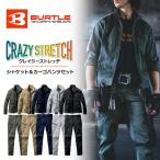 ショッピング上下 上下セット バートル クレイジーストレッチ ジャケット＆カーゴパンツセット 671-672set 作業服 作業着 上下組 セットアップ プロノ BURTLE