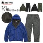 FIRST DOWN the basic裏シャギーウォームアップスーツ 上下組  842055C 2020 防寒 年間 作業服 * アウター 作業着　メンズ*