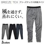 b Lee z Tec s. способ трико 8020-64 мужской внутренний защищающий от холода водонепроницаемый обратная сторона ворсистый зимний леггинсы брюки внизу длинное нижнее белье BREEZE TEX