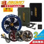 限定色 BURTLE バートル  エアークラフトファン＆バッテリーセット/AC260-AC271set/ 2021 夏物 作業服 作業着 AIR CRAFT