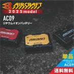 2024年モデル バートル エアークラフト 22V リチウムイオンバッテリ− AC08 作業服 作業着 空調 作業 服 猛暑 ファン EF BURTLE AIR CRAFT