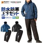 Makku マック サーモセイバーアクティブ防水防寒スーツ AS-3120H 上下セット ストレッチ レインスーツ レインウェア 作業服 作業着