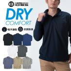  ho si одежда оборудование DRY рубашка-поло с длинным рукавом AZ25 лето предмет внутренний tops рабочая одежда рабочая одежда 