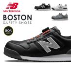 ショッピングボストン ニューバランス セーフティ ボストン BS-118 BS-218 BS-818 JSAA A種 BOA ダイヤル 安全靴 作業靴 先芯 プロスニーカー NEW BALANCE BOSTON