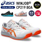 アシックス ウィンジョブ CP219 BOA メンズ スニーカー 靴 JSAA A種 安全靴 作業靴 先芯入り asics