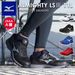 ミズノ オールマイティLS III 11L ALMIGHTY F1GA260001 F1GA260009 F1GA260027 F1GA260062 JSAA A種 安全靴 作業靴 プロテクティブスニーカー MIZUNO