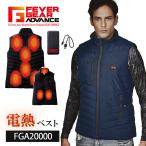 FEVER GEAR 電熱ベスト（バッテリーセット）FGA20000 ヒーターベスト 自重堂 防寒 作業服 作業着